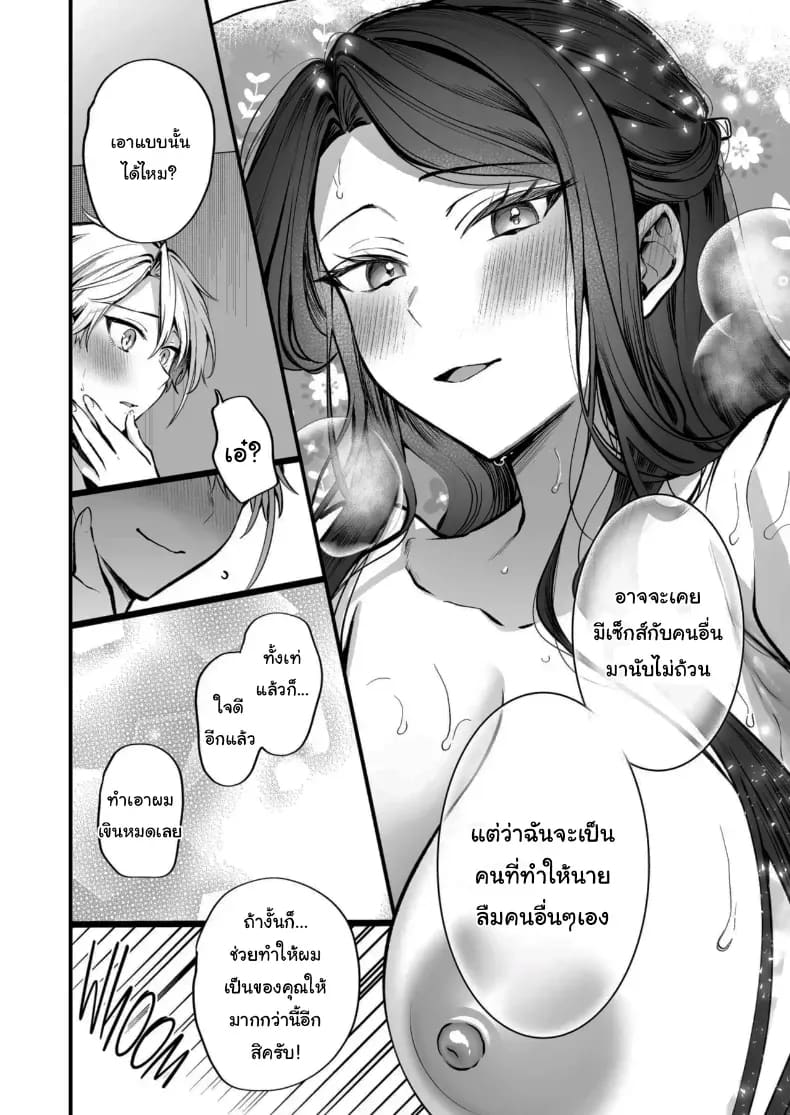 โดจิน เจ้านายหนุ่มบริสุทธิ์ 2 แปลไทย